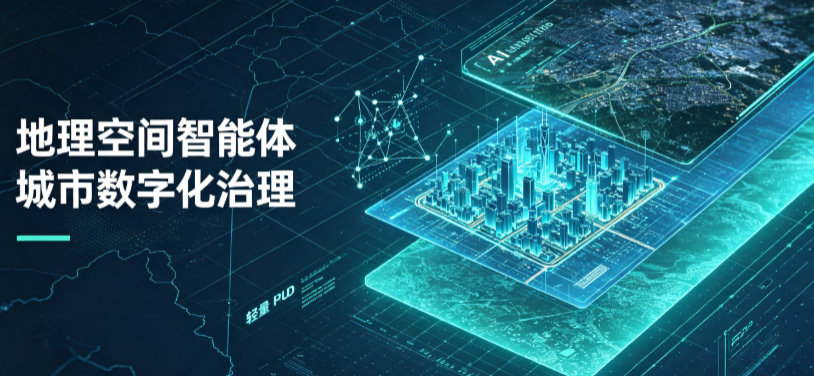 大洼县地理 AI 智能体 Geo 优化落地城市全域治理，多维空间驱动精细化管理