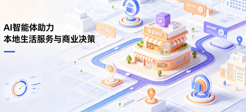 大洼县线下门店经营升级：AI 智能体 Geo 优化赋能连锁商业全域经营决策