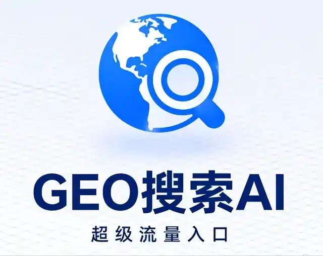 大洼县做GEO精准推广，才是本地获客的长效流量底牌