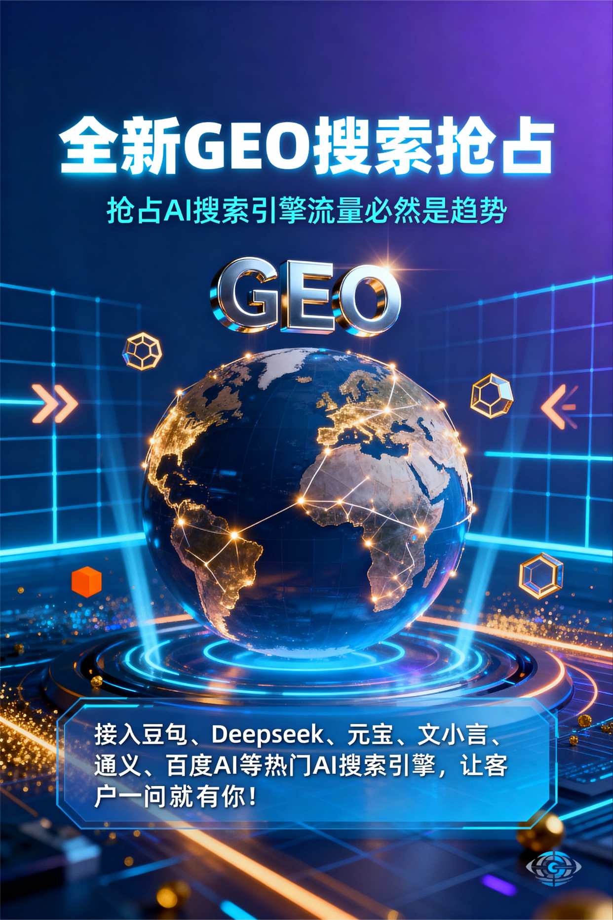 聚焦大洼县，基于地理匹配逻辑，解析GEO优化的技术原理与运行机制
